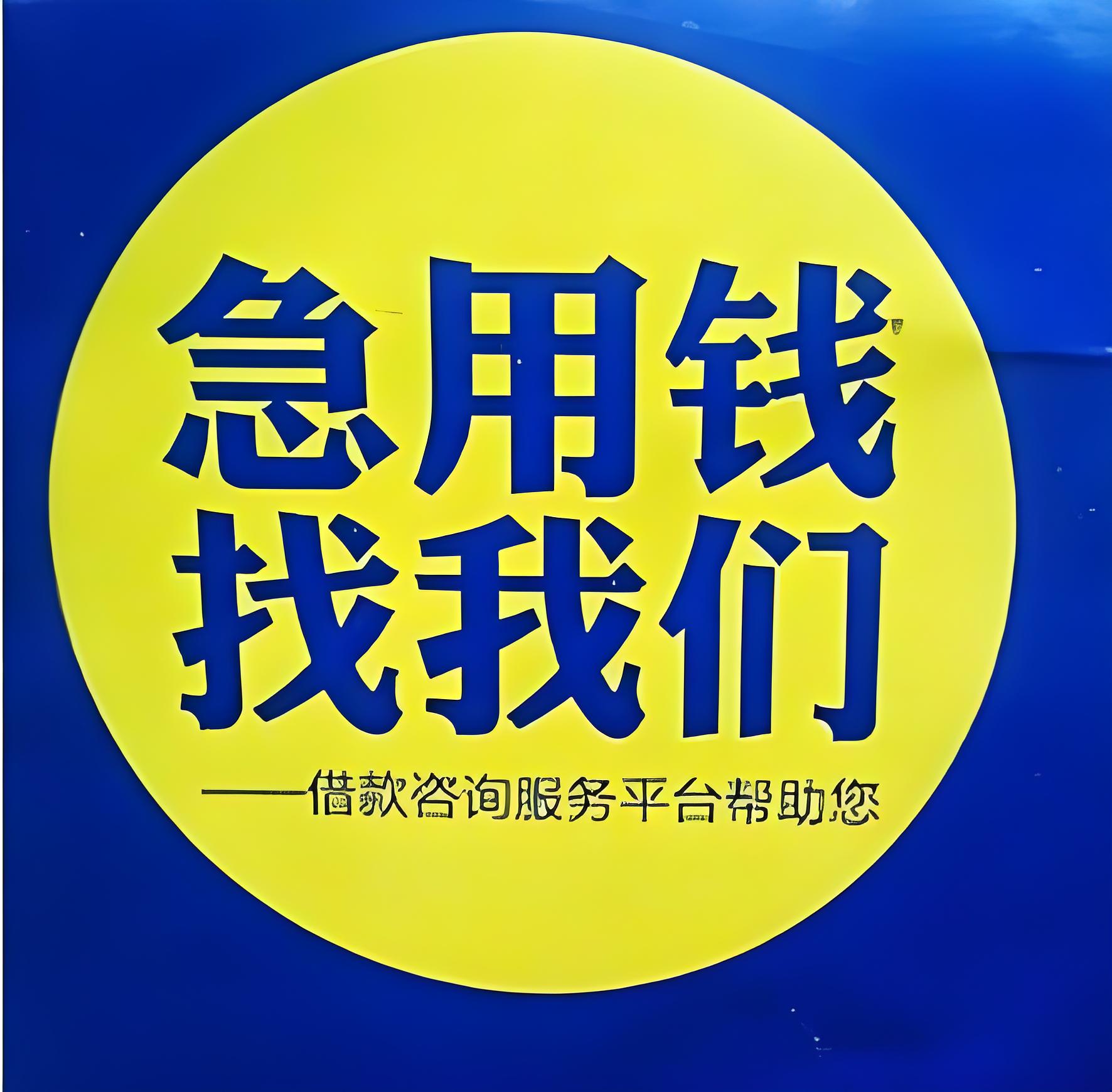 上海私人借钱-私人借款24小时电话